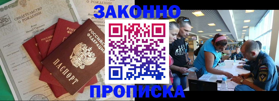 временная регистрация недорого в Ставропольском крае