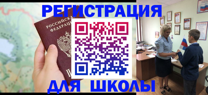 регистрация для школы в Ставропольском крае