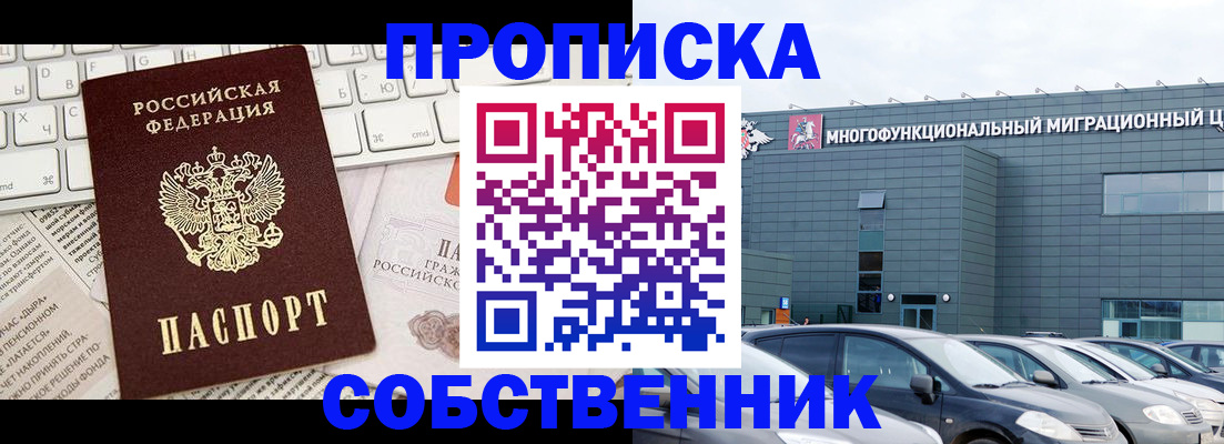 прописка для работы в Ставропольском крае